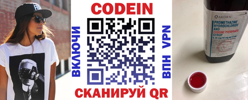Codein напиток Lean (лин)  Купить  Нижний Новгород 